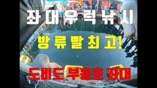 도비도부흥호좌대 우럭낚시 농어낚시좌대낚시 sea fishing  Rockfish  fishing  sea bass