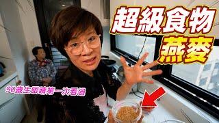 各種燕麥大解析｜降血膽固醇的超級食物你吃對了嗎？ Ft.阿環小姐 [送你營養吃]