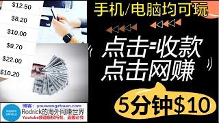 点击广告网赚/刷广告赚钱/看广告赚美金/支持比特币收款/完美货币赚钱/广告赚比特币/litecoin/payeer/okpay收款/全收款方式网赚/贝宝点击网赚/手机广告赚钱/免费加密货币