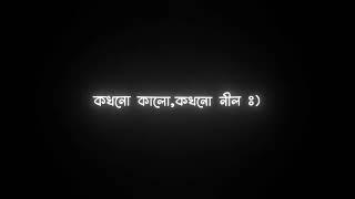 Khola Janala - Black Screen | Bangla Song | Black Screen | Lyrics Video |