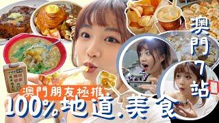 【澳門100%地道美食】行程由澳門人提供￼食過最好食嘅xxx‼️街頭小食.路邊攤檔￼￼.￼店舖正餐.甜食￼.鹹食其實￼澳門豬扒包唔係最好食嘅嘢• Ki琪Cynthia •