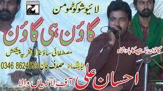 new gon 2020 singar  ihsan ali ralees by mustafai sound and movies 86sb  ph0346 8624879 0343 7534809