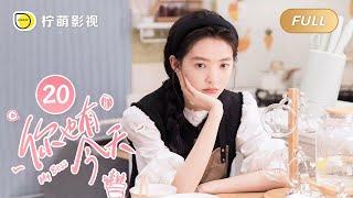 【FULL】My Boss EP20: Roommate CoupleTop Lawyer Falls in Love with Pretty Newbie｜你也有今天｜Linmon Media