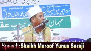 ज़ालिम और ज़ुल्म Shaikh Maroof Yunus Seraji Bhaluhiyah Deena Nagar Gulriha Hisampur Balrampur U.P 2021