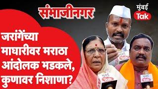 Manoj Jarange Patil यांच्या माघारीवर Maratha आंदोलक रोखठोक बोलले | Maharashtra Assembly Election