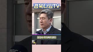 이강덕 포항시장_경북 최초 ‘포항시 주거복지센터’ 개소…맞춤형 주거복지 시대 활짝
