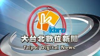 20190605凱擘大台北數位新聞HD