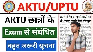 aktu news today || aktu samarth portal regestration || aktu exam news today || aktu samarth portal