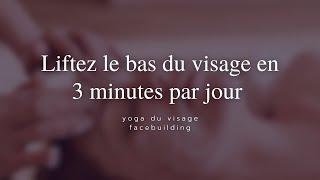 Liftez le bas du visage en 3 minutes par jour | Yoga du visage | Facebuilding