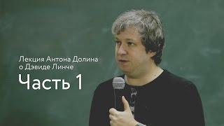 Лекция Антона Долина о Дэвиде Линче, часть 1 | Buro 24/7 Kazakhstan