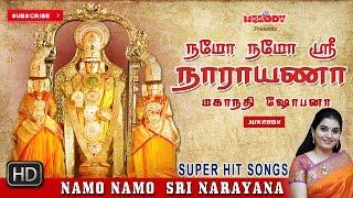 Namo Namo Sri Narayana | நமோ நமோ ஸ்ரீ நாராயணா | Purattasi Special | Mahanadhi Shobana| Perumal Songs