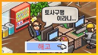  세계 1위 '게임 회사'를 만들어보자.FULL - [게임 개발 스토리]