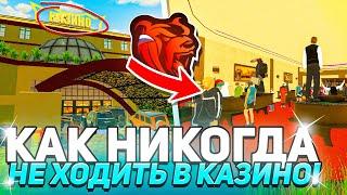 ПОЧЕМУ я НИКОГДА НЕ ИГРАЛ в КАЗИНО и КАК ВАМ БРОСИТЬ ЕГО? - БЛЕК РАША