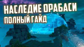 Как получить КРЕСТ-КОПЬЁ Китаин и Отключить вечный Дождь на Острове ЯСИОРИ в Геншин Импакт 2.0