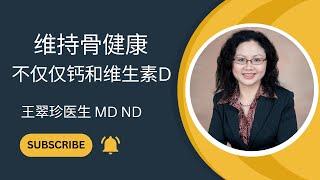 如何保持骨健康 Expert Tips for Healthy Bone