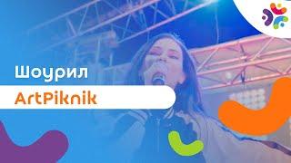 Давайте знакомиться! Мы, event-агентство ArtPiknik