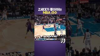 미국 Z세대가 사랑하는 NBA선수