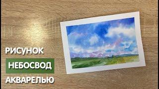 Как нарисовать небосвод карандашом и акварелью начинающим | Рисунок для детей