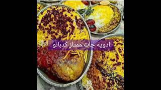 طعم عالی غذا ،یک چاشنی بینظیر  ادویه جات ممتاز کدبانو