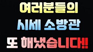 피파 여러분들의 시세 소방관 또 해냈습니다!! 꼭 확인해 보세요!!