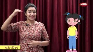 Myself For Kids in Gujarati | Myself For School Interview | મારો પરિચય | About Myself For Children