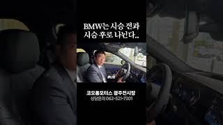 BMW 시승 전 VS 후, 반응이 이렇게 달라진다고?ㅋㅋㅋ
