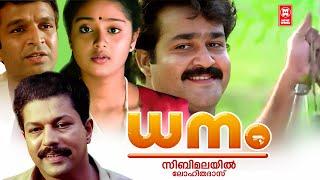 Dhanam Malayalam Full Movie | Kaviyoorponnamma | Mohanlal | Murali