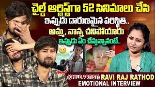 Vikramarkudu Child Artist Ravi Raj Rathod Emotional Interview | Telugu Latest Interviews