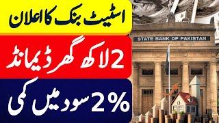 Good News for Property: Real Estate Gets a Boost with State Bank of Pakistan New Monetary Policy