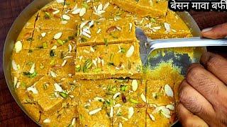 Besan mawa burfi |बेसन की बर्फी बनाने की विधि | Gram flour Barfi recipe | Besan burfi sweet recipe