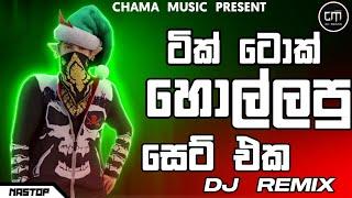 2023 New Dance Dj Non-stop | Sinhala Party Mix | Sinhala New Dj | Sinhala Dj remix | new dj nonstop