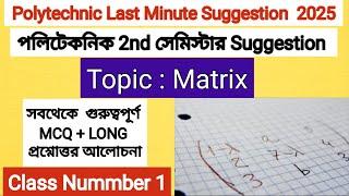 #Polytechnic Last Minute Suggestion Class 2025|| Matrix MCQ+ LONG Most Important Question Answer ||