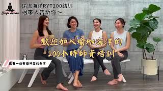 瑜珈海洋RYT200結訓過來人告訴你_培訓之前需要做什麼準備？