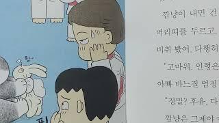 깜냥3 동화책 읽어주기