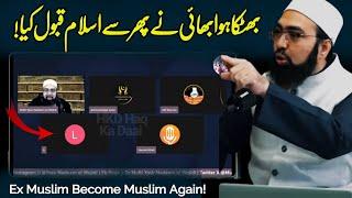 Ex Muslim Become Muslim Again (الحمدللہ) Dr Yasir Nadeem Al Wajidi 