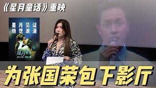 把我极致的浪漫送给这个男人，他叫张国荣