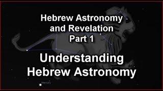 Hebrew Astronomy and Revelation part 1: Understanding Hebrew Astronomy