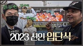 첫 날부터 미션 수행하고 응원단상 찢어놓은 2023 신인들ㅋㅋㅋㅋㅋㅋㅋㅋㅋㅋ