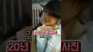 김건희의 20년 전 희귀사진 긴급 공개 #김건희