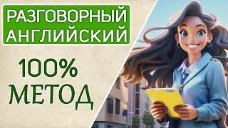 НАЧНИ ГОВОРИТЬ НА АНГЛИЙСКОМ  АНГЛИЙСКИЙ НА СЛУХ