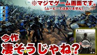 今作の無双かなり凄そうじゃない？戦闘も楽しいし迫力凄いし！『真・三國無双 オリジンズ』が楽しみな理由 / 強いと話題の体験版呂布を倒しに行く！