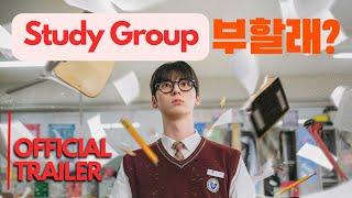 Study Group | Official Trailer | ENG SUB | TVING | #kdrama #romantic  #hanjieun #hwangminhyun