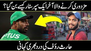 Haris Rauf Life Story | Haris Rauf Biography In Urdu Hindi