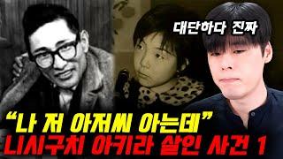#1 일본판 "캐치 미 이프 유 캔" 살인하는 사기꾼을 스토리
