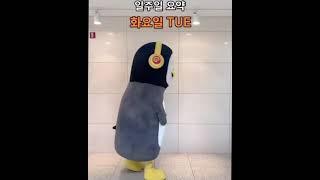 [자이언트펭tv]펭수의 일주일