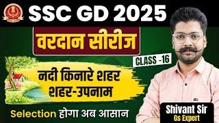 SSC GD 2025 | Vardaan Series | Riverside Town city-surname | Class 16 | GS By Shivant Sir