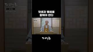 덧셈과 뺄셈을 잘해야 한다 #원음방송 #tv예회 #원불교 #설교 #월산조원오 #조원오교무 #덧셈 #뺄셈 #진급 #정의 #은혜