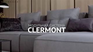 Модульный диван Клермонт - Clermont by Tanagra