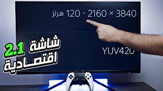 GameOn GOP32UHD144IPS | ارخص شاشة 2.1 للكونسل