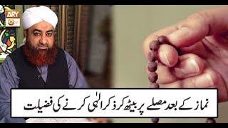 Namaz Kay Baad Musally Par Beth Kay Zikr-e-Elahi Karna | ARY Qtv